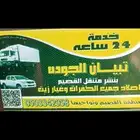 بنشر سفري في القصيم ونواحيها خدمه 24