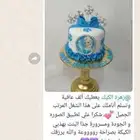 كيك تخرج وأعياد ميلاد وأعراس وجميع المناسبات وشوكلا وتوزيعات