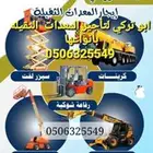 لتأجير المعدات الثقيله
