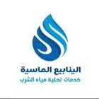وبرادات مويه واجهزة فلاتر مويه