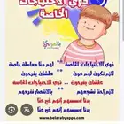 اخصائي نفسي وتخاطب وتنمية مهارات وتعديل سلوك