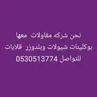 مسوسسه مقوالات حفر دفن قص ترحيل دقه في الماعيد تصل نصل