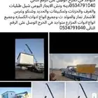 دينه ونش الايجار اليومي شيل طبليات والغرف والخزنات ولمكييفات