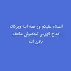 معلمه تحصيلي وقدرات. كورس مكثف تحصيلي أو قدرات