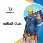سباك الطائف