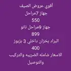 عروض الصيف علي اجهزه التحليه والتنقيه حق المطبخ والخزانات