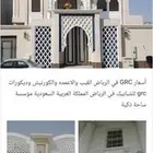 ديكورات خارجيه جي ار سي
