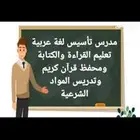الحين بدائت الدراسه يبقي لازم ابنك يقرء ويكتب