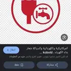 سباك كهربائي بعرعر ابو كيان
