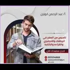 مدرس ومعلم متخصص لتأسيس القرآءه والكتابه واساسيات الرياضيات
