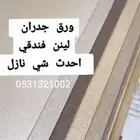 ورق جدران ديكورات دهانات أسعار مناسبه شغل علاالضمان