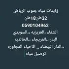 وايت ماء صهريج ماء وايت مويه الرياض