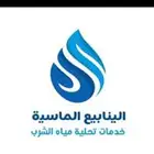 فلاتر مويه الرياض عروض خاصه