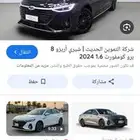 بيع قطع غيار السيارات صيني شيري اريزو 8 2024تشليح مرفد فرع 2