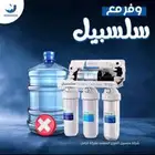 تخفيضات علي اجهزه التحليه والتنقيه وتحليه الابار