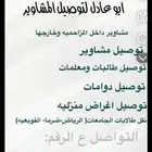 توصيل مشاوير