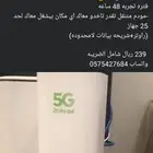 راوتر زين وموبايلي