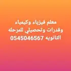 معلم قدرات وتحصيلي للمرحله الثانويه