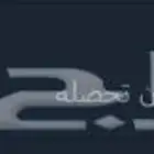 متوفر ثلاث بكجات تواصل اجتماعي منها كيف تجيب نتفلكس ومنها كث