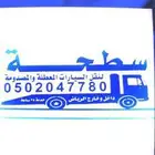 سطحه العزيزيه الشفاء الدار البيضاء