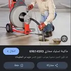 تسليك مجاري