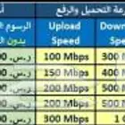 الياف موبايلي خدمه الانترنت WiFi
