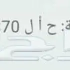 لوحة خصوصي للبيع ح ال