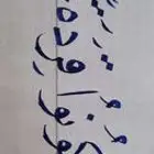 دورة تحسين الخط العربي خط الرقعه