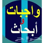 اعداد الابحاث ومشاريع التخرج وعروض وترجمه