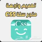 تصميم واجهة المتاجر الالكترونية CSS سلة و زد