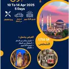 رجعنا الى العروض الأسبوعيه الناريه تركيا -اسطنبول جهز الشنط