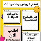 كاميرات مراقبة للمنازل و المحلات و المنشئات
