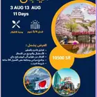 اليابان 11 يوم شخصين