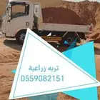 تربه زراعيه وطين زراعي