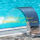 مصبات استيل روس نوافير اناره مائيه خصم اليوم