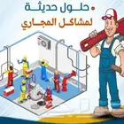 فتح مجاري الاحساء