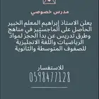 معلم مصري خصوصي أسعار مناسبة للجميع في الاحساء