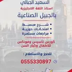 معلم انجليزي لجميع المراحل التعليمية وتأسيس ومتابعة