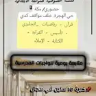 مدرسة خصوصية. تأسيس صفوف أولية . خبرة أكثر من 10 سنين.. حي