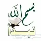 معلمة تاسيس ومتابعه الرياض