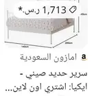 سرير ايكيا جديد