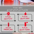 تقرير فني سلامة عقد صيانة الدفاع المدني