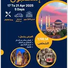 اسطنبول العروض الأسبوعيه شامله كل شي