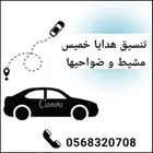 تنسيق هدايا يحبه قلبك
