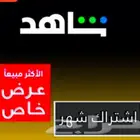 شاهد