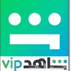 شاهد VIP باقة الرياضة والدورى السعودى وأفلام