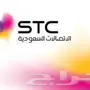 رقمين اس تي سي مميزةspecial STC numbers 