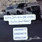 سطحة المنامة رقم سطحه المنامه رافعة ونش البحرين شحن سيارات