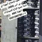 قطع غيار جهاز ABS اي بي اس تويوتا_ كمبيوتر_دينما_سرندل_مضخه