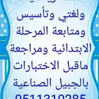 معلمه رياضيات ولغتي والشرح بطريقه مبسطه